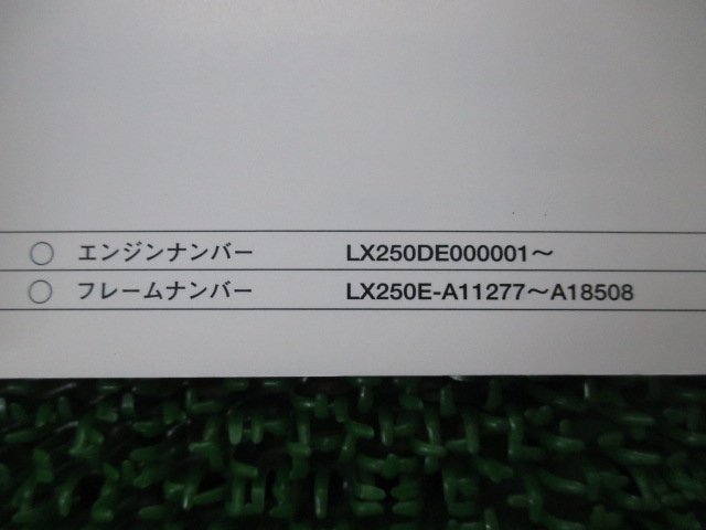 KLX250 パーツリスト カワサキ 正規 中古 バイク 整備書 KLX250H6F H7F LX250DE LX250E bF 車検 パーツカタログ 整備書_99908-1130-02