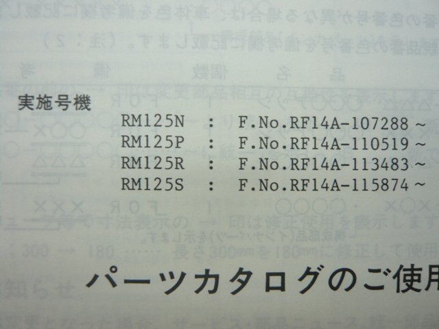 RM125 パーツリスト 4版 スズキ 正規 中古 バイク 整備書 R125N RM125P RM125R RM125S RF14A 車検 パーツカタログ 整備書_9900B-60015-030