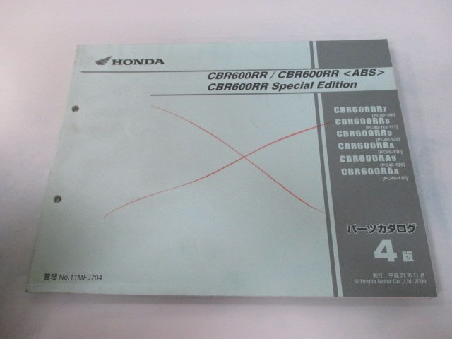 CBR600RR SE パーツリスト 4版 ホンダ 正規 中古 バイク 整備書 PC40-100 110 111 120 130 ST 車検 パーツカタログ 整備書_お届け商品は写真に写っている物で全てです