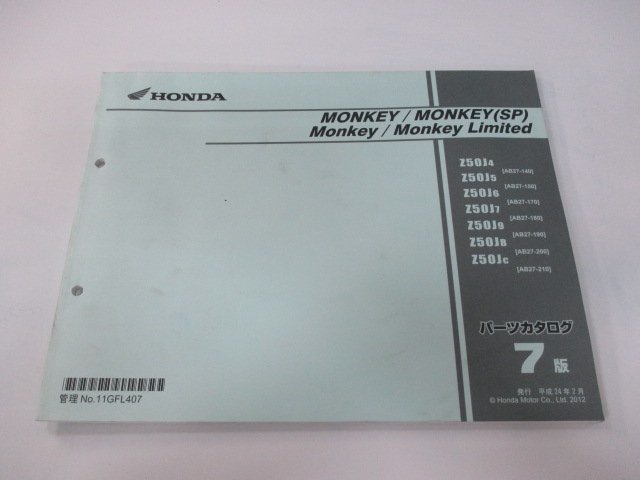 モンキー SP LTD パーツリスト 7版 ホンダ 正規 中古 バイク 整備書 AB27-140～210 GFL Z50J AB27-1400001～1499999 1500001～1699999_お届け商品は写真に写っている物で全てです