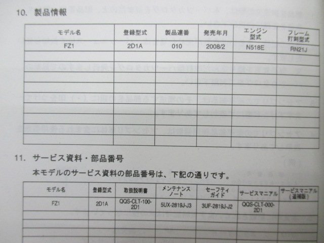 FZ1-N パーツリスト 1版 ヤマハ 正規 中古 バイク 整備書 2D1A RN21J ob 車検 パーツカタログ 整備書_2D1-28198-1G-J1