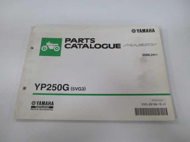 マジェスティ パーツリスト 1版 ヤマハ 正規 中古 バイク 整備書 YP250G 5VG3 SG15J Ji 車検 パーツカタログ 整備書_お届け商品は写真に写っている物で全てです