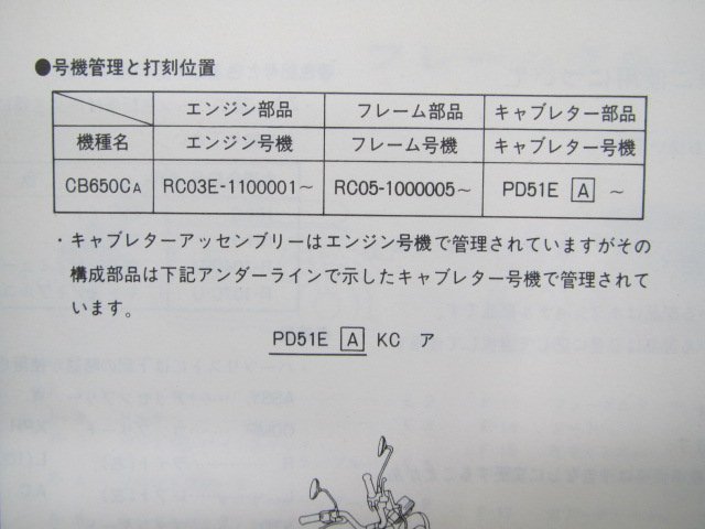 CB650C パーツリスト 1版 ホンダ 正規 中古 バイク 整備書 RC05-100 当時物 整備に役立ちます wj 車検 パーツカタログ 整備書_パーツリスト