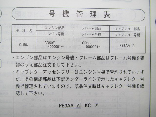 ベンリィCL50 パーツリスト 1版 ホンダ 正規 中古 バイク 整備書 CD50-400 VJ 車検 パーツカタログ 整備書_11GCVVJ1