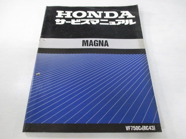 マグナ750 サービスマニュアル ホンダ 正規 中古 バイク 整備書 配線図有り VF750C RC43-100～ MAGNA XT 車検 整備情報_お届け商品は写真に写っている物で全てです