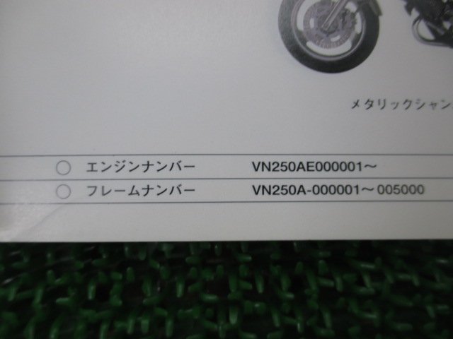 エリミネーター250V パーツリスト カワサキ 正規 中古 バイク 整備書 VN250-A1 A2 A2A VN250AE VN250A ELIMINATOR 車検 パーツカタログの画像3