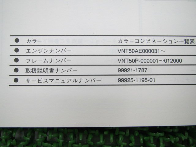 バルカン1500ミーンストリーク パーツリスト カワサキ 正規 中古 バイク 整備書 VN1500-P1 VN1500-P2 tu 車検 パーツカタログ_99908-1032-02