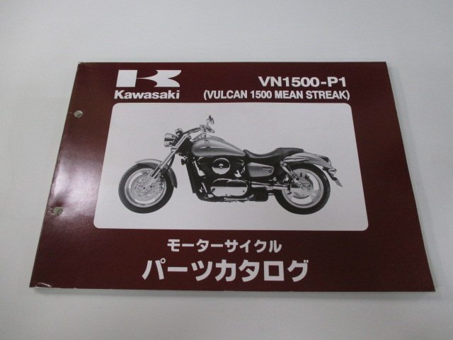 バルカン1500ミーンストリーク パーツリスト カワサキ 正規 中古 バイク 整備書 VN1500-P1 AR 車検 パーツカタログ 整備書_お届け商品は写真に写っている物で全てです