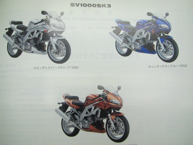 SV1000SK3 パーツリスト 1版 スズキ 正規 中古 バイク 整備書 VT54A-100001～整備に役立つ JL 車検 パーツカタログ 整備書_パーツリスト