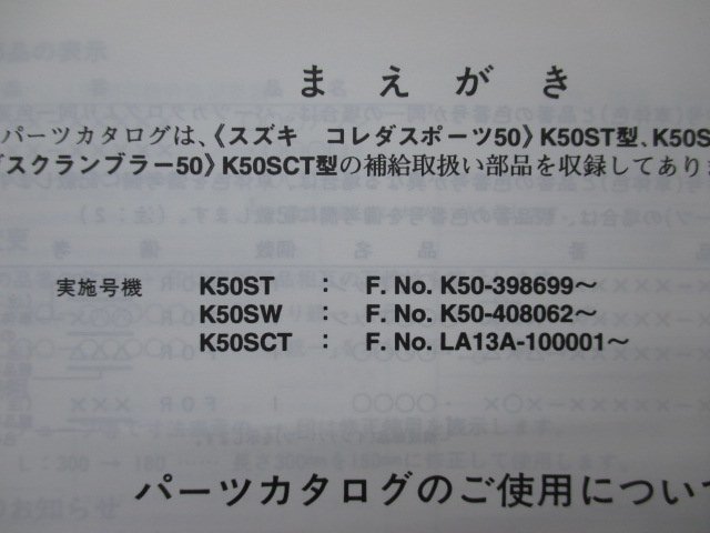 コレダスポーツ50 コレダスクランブラー50 パーツリスト 1版 スズキ 正規 中古 バイク 整備書 K50 LA13A K50ST K50SW K50SCT id_9900B-50066