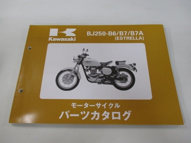 エストレア パーツリスト ’98～99 BJ250-B6～B7A カワサキ 正規 中古 バイク 整備書 98～99 BJ250-B6～B7Aエストレヤ kb_お届け商品は写真に写っている物で全てです