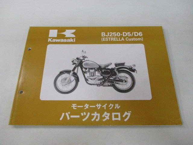 エストレヤカスタム パーツリスト 2版 カワサキ 正規 中古 バイク 整備書 BJ250-D5 D6 At 車検 パーツカタログ 整備書_お届け商品は写真に写っている物で全てです