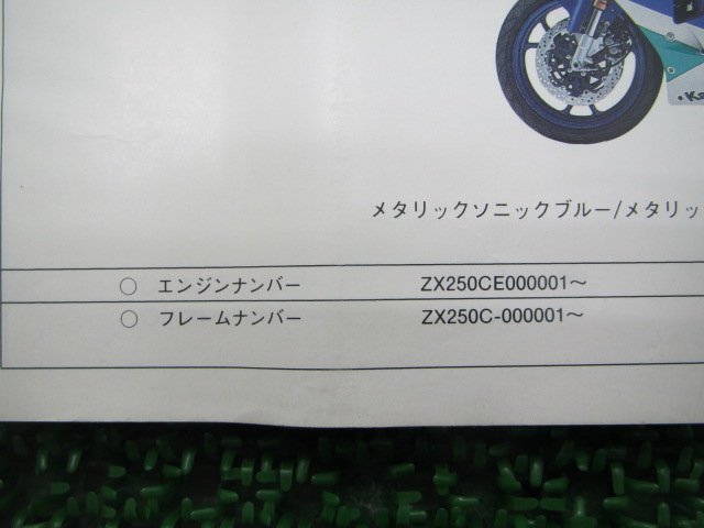 ZXR250 ZXR250R パーツリスト カワサキ 正規 中古 バイク 整備書 ZX250-C1 ZX250-D1 ZX250C 整備に Gx 車検 パーツカタログ 整備書_99911-1207-01