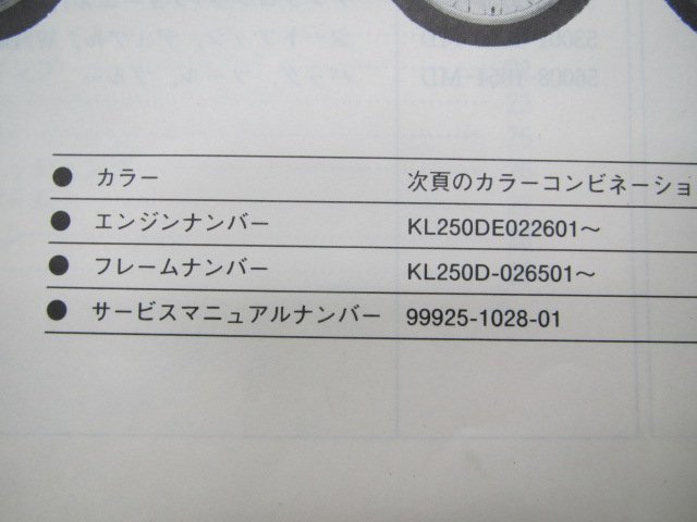 KL250R パーツリスト カワサキ 正規 中古 バイク 整備書 KL250-D7整備に役立ちます bd 車検 パーツカタログ 整備書_99911-1181-01