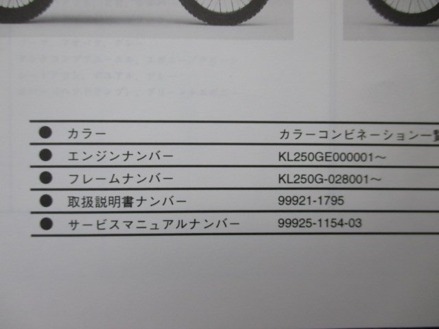 スーパーシェルパ パーツリスト カワサキ 正規 中古 バイク 整備書 KL250-H6 KL250GE KL250G SuperSherpa mi 車検 パーツカタログ 整備書_99908-1035-01