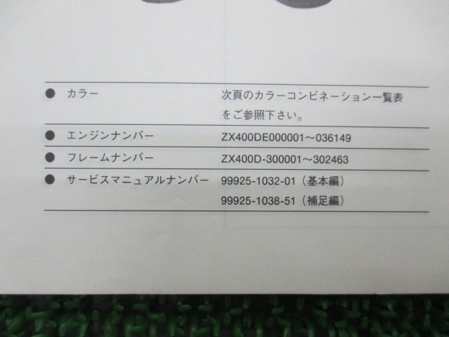 FX400R パーツリスト カワサキ 正規 中古 バイク 整備書 ZX400-E1～3整備に役立ちます lG 車検 パーツカタログ 整備書_パーツリスト