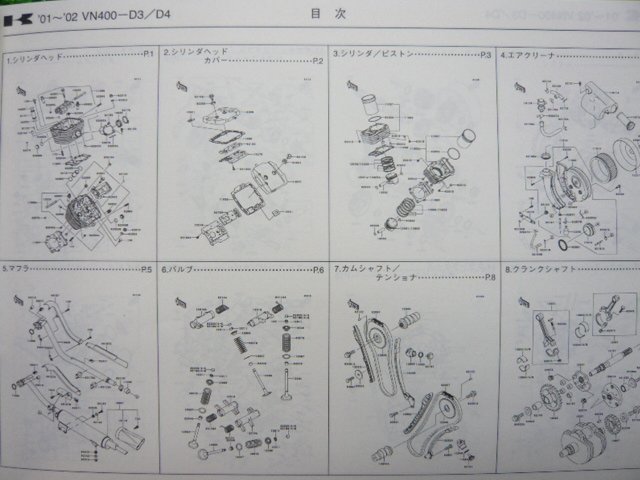 バルカンドリフター パーツリスト 2版 カワサキ 正規 中古 バイク 整備書 VN400-D3 VN400-D4 rd 車検 パーツカタログ 整備書_99908-1019-02