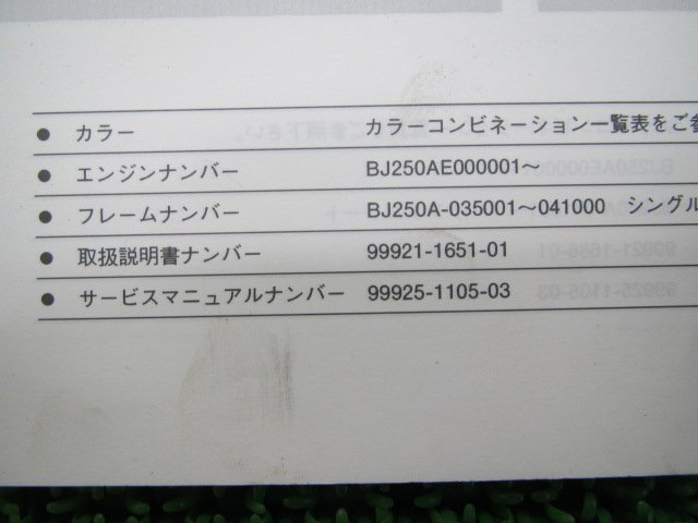 エストレア パーツリスト ’98～99 BJ250-B6～B7A カワサキ 正規 中古 バイク 整備書 98～99 BJ250-B6～B7Aエストレヤ yO_99911-1337-03