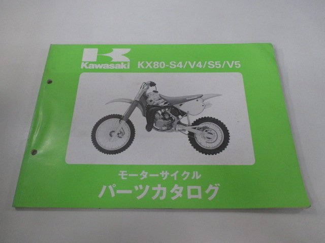 KX80 パーツリスト カワサキ 正規 中古 バイク 整備書 ’94KX80-S4 V4 S5 V5 XY 車検 パーツカタログ 整備書_お届け商品は写真に写っている物で全てです