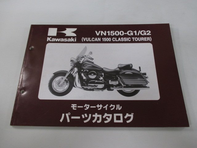 バルカン1500クラシックツアラー パーツリスト カワサキ 正規 中古 バイク 整備書 VN1500-G1 G2 VNT50G-000001～ AR_お届け商品は写真に写っている物で全てです