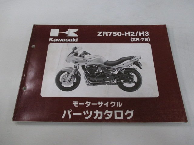 ZR-7S パーツリスト カワサキ 正規 中古 バイク 整備書 ’02-03 ZR750-H2 ZR750-H3 BG 車検 パーツカタログ 整備書_お届け商品は写真に写っている物で全てです