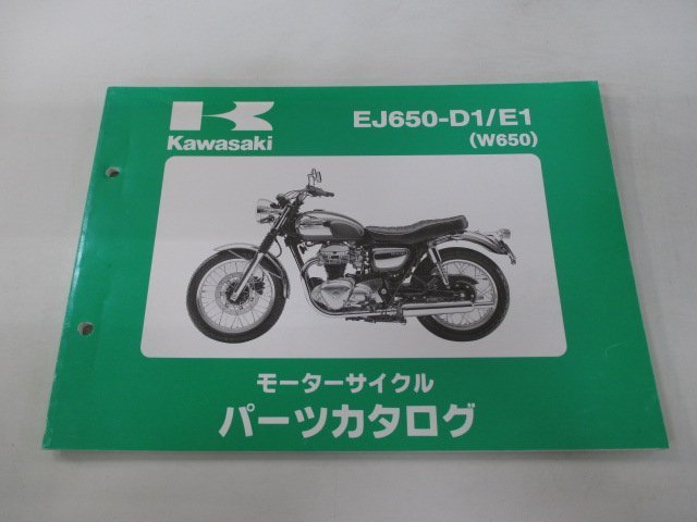 W650 パーツリスト カワサキ 正規 中古 バイク 整備書 EJ650-D1 E1 2 FN 車検 パーツカタログ 整備書_お届け商品は写真に写っている物で全てです