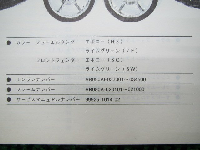 AR80Ⅱ パーツリスト カワサキ 正規 中古 バイク 整備書 AR80-C2 C3 C4 C5 AR080A-018～021 車検 パーツカタログ 整備書_99911-1087-04