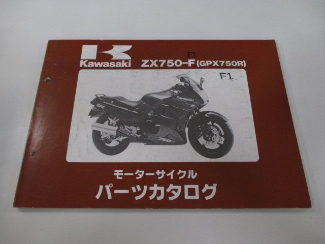 GPX750R パーツリスト カワサキ 正規 中古 バイク 整備書 ZX750-F1整備に役立ちます bJ 車検 パーツカタログ 整備書_お届け商品は写真に写っている物で全てです