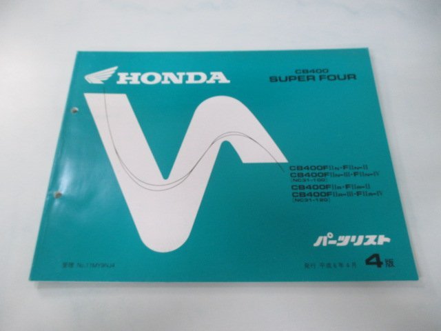 CB400SF パーツリスト 4版 ホンダ 正規 中古 バイク 整備書 NC31-100 120 gB 車検 パーツカタログ 整備書_お届け商品は写真に写っている物で全てです