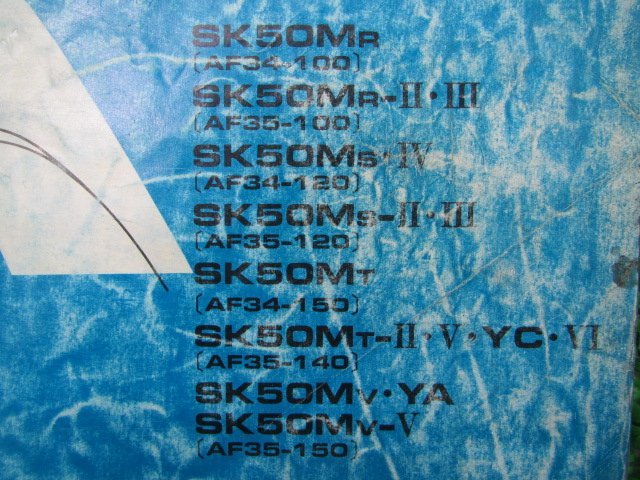 ディオ SR ZX チェスタ ST パーツリスト 8版 ホンダ 正規 中古 バイク 整備書 AF34-100 120 150 AF35-100 120 140_11GBLRJ8