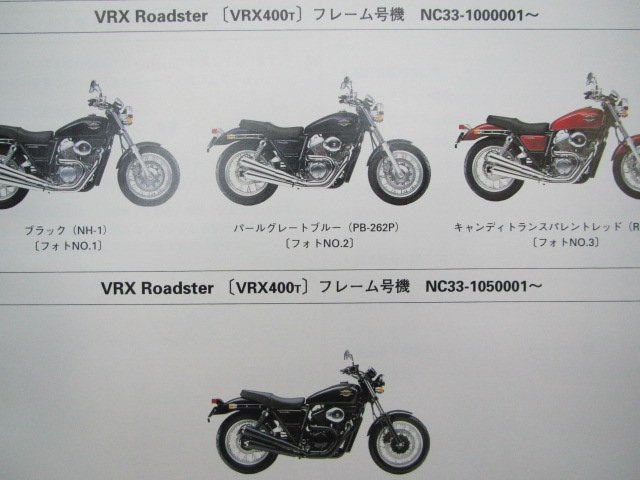 VRXロードスター パーツリスト 3版 ホンダ 正規 中古 バイク 整備書 VRX400 NC33-100 105 rx 車検 パーツカタログ 整備書_パーツリスト