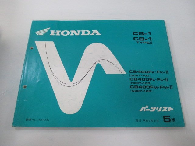 CB-1 タイプⅡ パーツリスト 5版 ホンダ 正規 中古 バイク 整備書 NC27-100 105 108 KAF Tz 車検 パーツカタログ 整備書_お届け商品は写真に写っている物で全てです