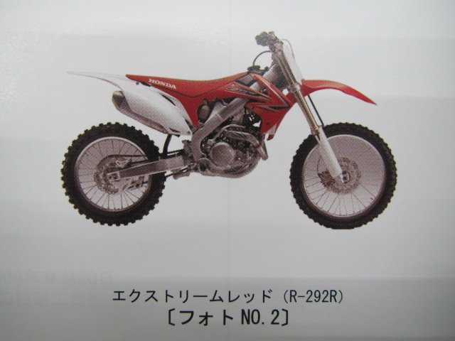 CRF450R パーツリスト 2版 ホンダ 正規 中古 バイク 整備書 PE05-170 PE05-180 整備に PX 車検 パーツカタログ 整備書_パーツリスト