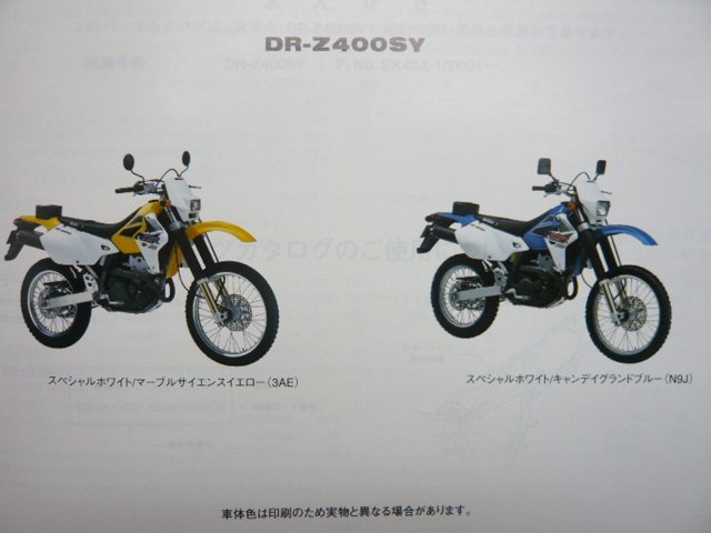 DR-Z400SY パーツリスト 1版 スズキ 正規 中古 バイク 整備書 SK43A SK43A-100001～整備に役立ちます Ab 車検 パーツカタログ 整備書_パーツリスト