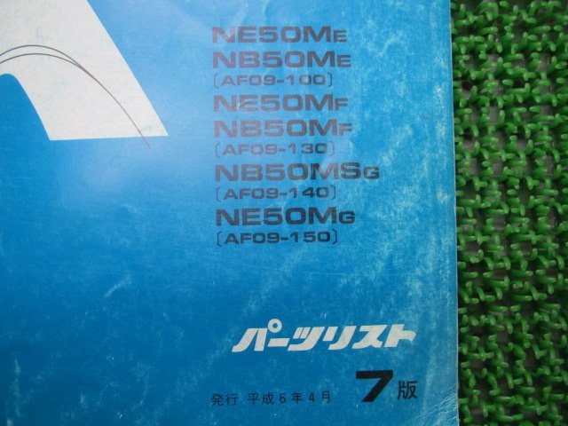 タクト タクトフルマーク パーツリスト 7版 ホンダ 正規 中古 バイク 整備書 AF09-100150～ GN2 NE50M NB50M ut_11GN2EJ7