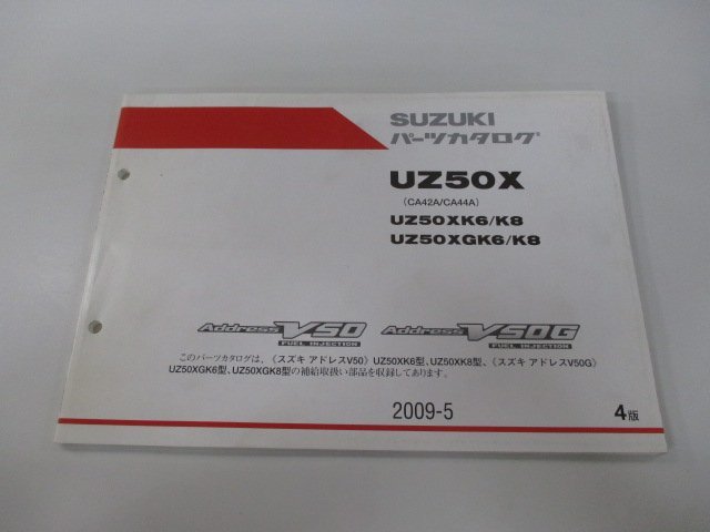 アドレスV50 アドレスV50G パーツリスト 4版 スズキ 正規 中古 バイク 整備書 CA42A CA44A Address UZ50X vr_お届け商品は写真に写っている物で全てです