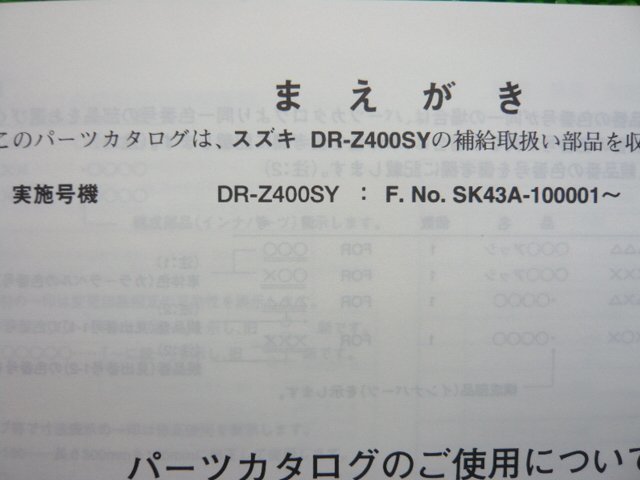 DR-Z400SY パーツリスト 1版 スズキ 正規 中古 バイク 整備書 SK43A SK43A-100001～整備に役立ちます Ab 車検 パーツカタログ 整備書_9900B-70075