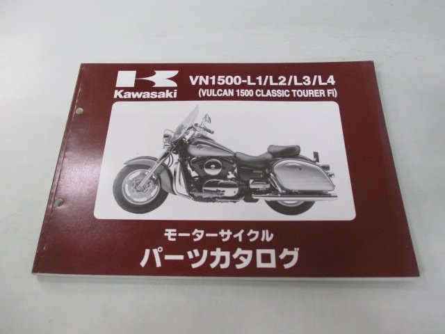 バルカン1500クラシックツアラーFi パーツリスト カワサキ 正規 中古 バイク 整備書 VN1500-L1 L2 L3 L4 VNT50AE VNT50G_お届け商品は写真に写っている物で全てです