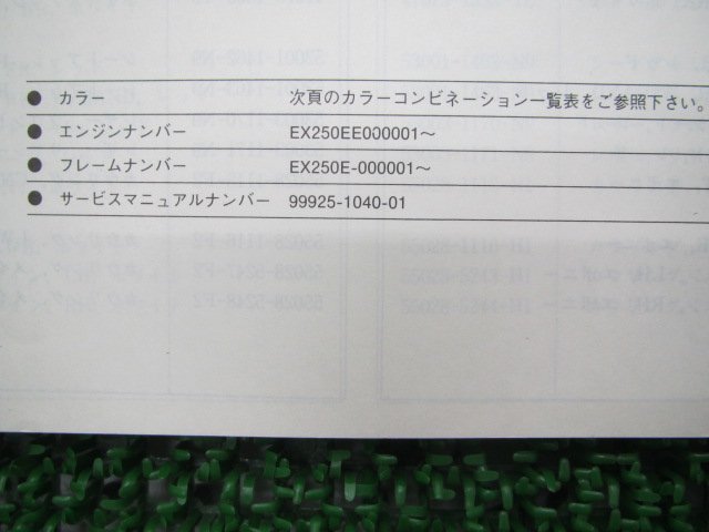 GPZ250R パーツリスト カワサキ 正規 中古 バイク 整備書 EX250-E1 EX250E-000001～ 整備に dT 車検 パーツカタログ 整備書_99911-1111-02