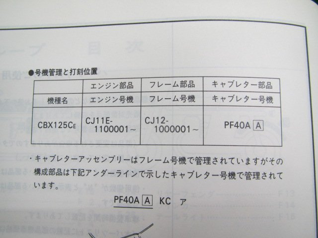 CBX125C パーツリスト 1版 ホンダ 正規 中古 バイク 整備書 CJ12-100～ KK7 OV 車検 パーツカタログ 整備書_11KK7EJ1