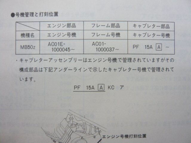 MB50 パーツリスト 1版 ホンダ 正規 中古 バイク 整備書 AC01-1000037～激レア 当時物 Ha 車検 パーツカタログ 整備書_11166ZJ1