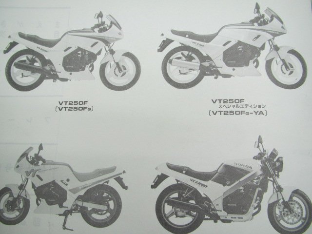 VT250F VT250Fスペシャルエディション VTZ250 パーツリスト 5版 ホンダ 正規 中古 バイク 整備書 MC15-100 MC15-101 MC15-102 vF_パーツリスト