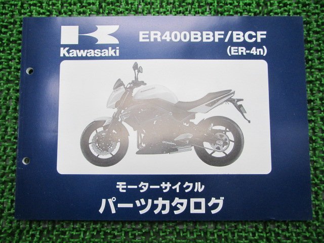 ER-4N パーツリスト カワサキ 正規 中古 バイク 整備書 ER400BBF ER400BCF KS 車検 パーツカタログ 整備書_お届け商品は写真に写っている物で全てです