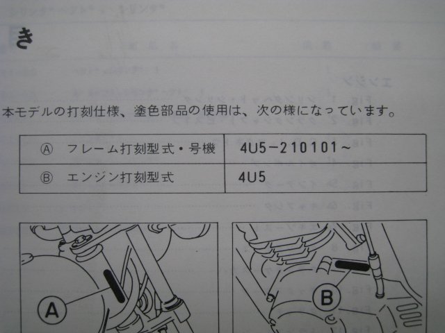 RX50 パーツリスト 1版 ヤマハ 正規 中古 バイク 整備書 キャストホイール 4U5 4U5-210101～ ro 車検 パーツカタログ 整備書_124U5-010J1