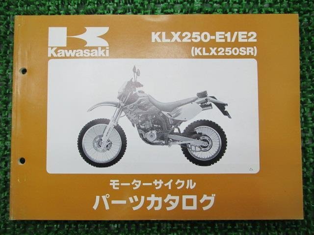 KLX250SR パーツリスト カワサキ 正規 中古 バイク 整備書 KLX250-E1 E2 LX250E 整備に Cq 車検 パーツカタログ 整備書_お届け商品は写真に写っている物で全てです