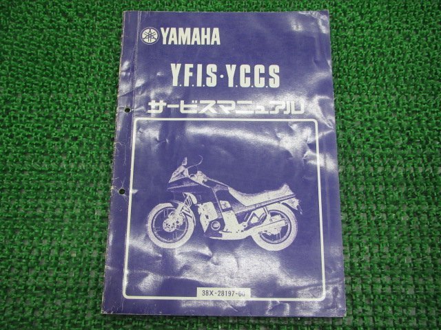 XJ750D DII サービスマニュアル ヤマハ 正規 中古 バイク 整備書 補足版 5G8 22N Y.F.I.S Y.C.C.S 車検 整備情報_サービスマニュアル