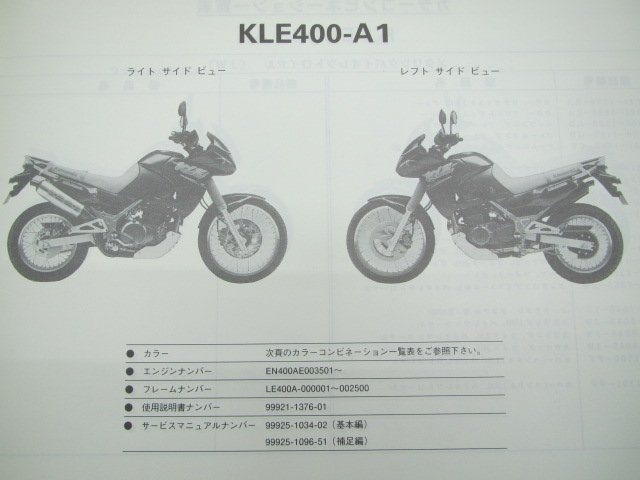 KLE400 パーツリスト カワサキ 正規 中古 バイク 整備書 KLE400-A1 KLE400-A2整備に役立つ yH 車検 パーツカタログ 整備書_99911-1211-02