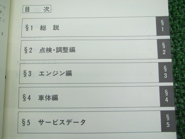 XV750E サービスマニュアル ヤマハ 正規 中古 バイク 整備書 配線図有り 補足版 5K0-020101～ cs 車検 整備情報_5K0-28197-00