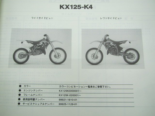 KX125 パーツリスト カワサキ 正規 中古 バイク 整備書 KX125-K4 KX125K 整備に役立ちます WO 車検 パーツカタログ 整備書_99911-1298-01