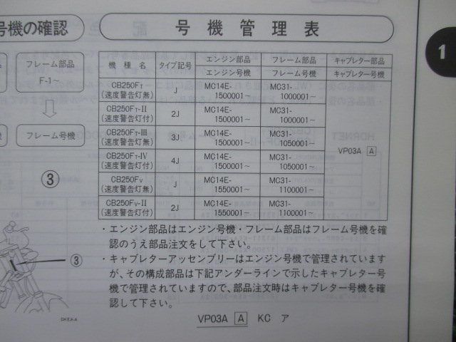 ホーネット250 パーツリスト 3版 ホンダ 正規 中古 バイク 整備書 MC31 MC14E HORNET CB250FT.FT-II MC31-100 CB250FT-III.IV_11KEATJ3